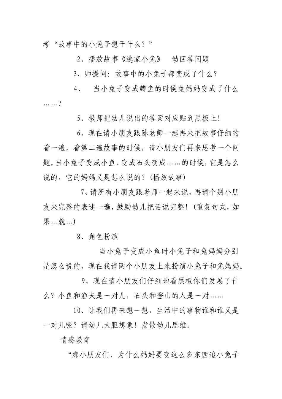 语言逃家的小兔_第2页