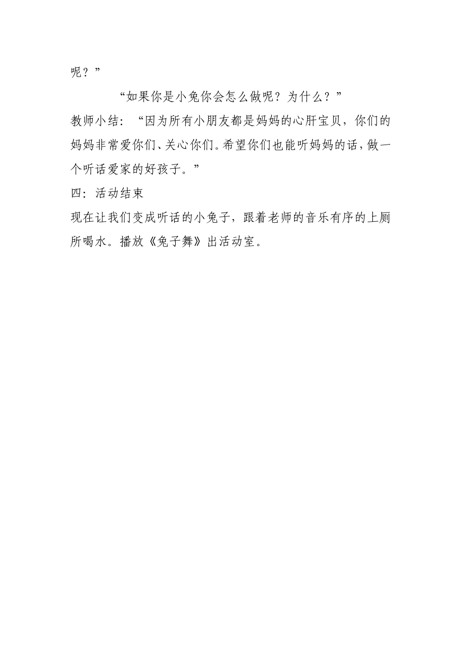 语言逃家的小兔_第3页