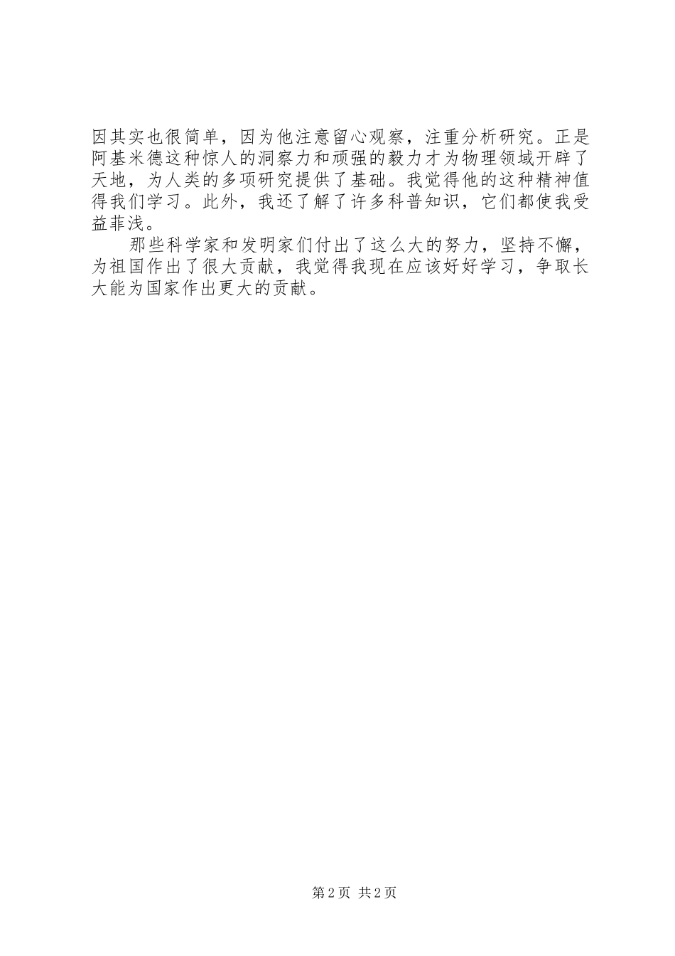 科技展览观后心得_第2页