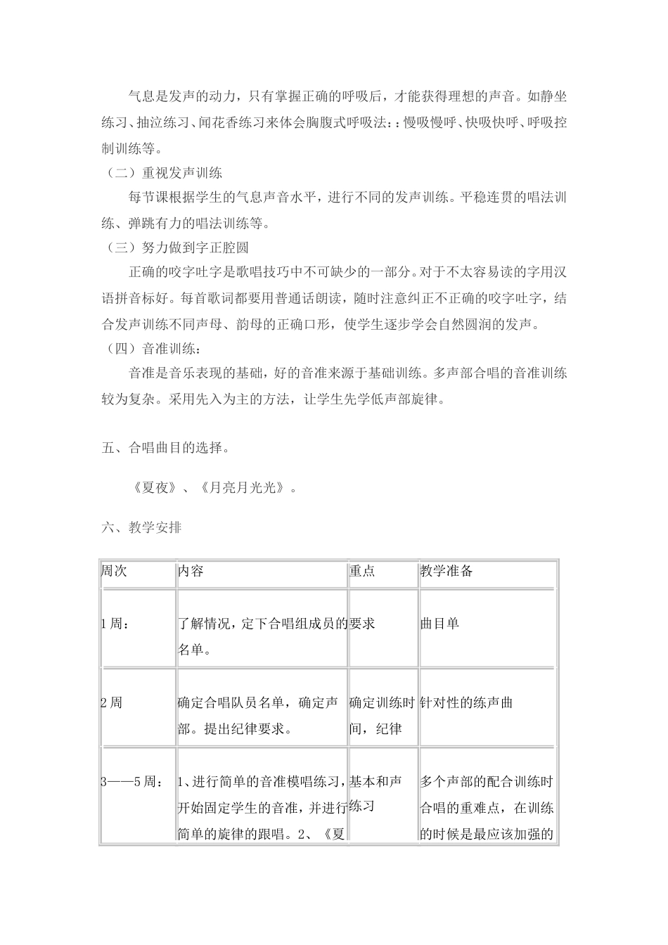 合唱社团活动计划_第2页