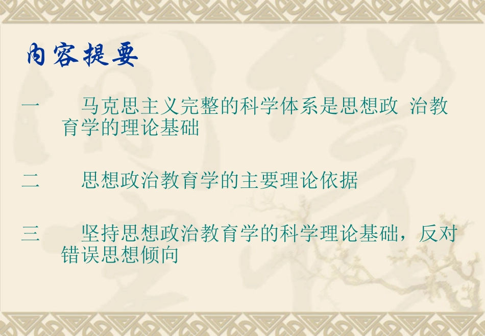 思想政治教育学_第2页