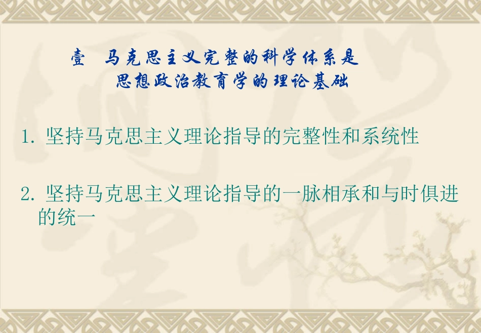 思想政治教育学_第3页