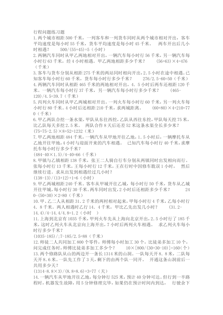 行程问题练习题_第1页