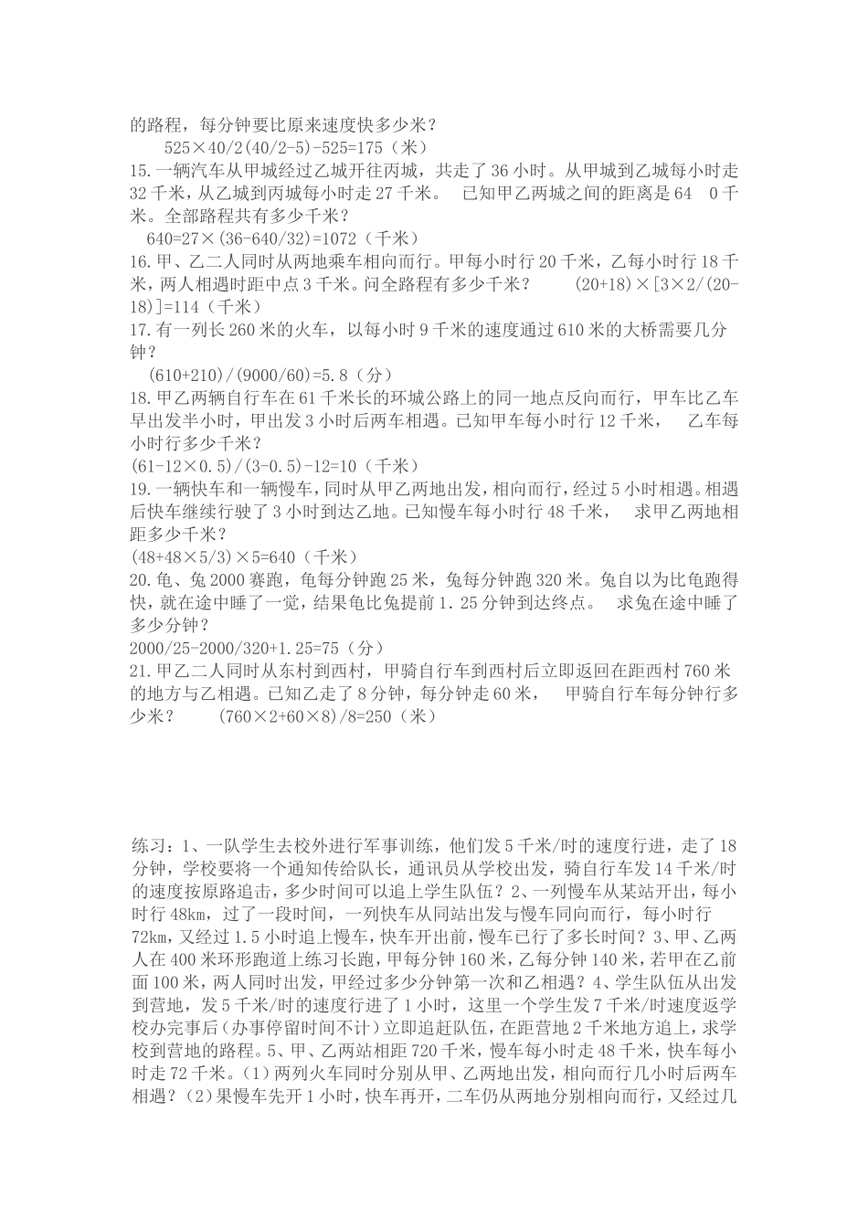 行程问题练习题_第2页