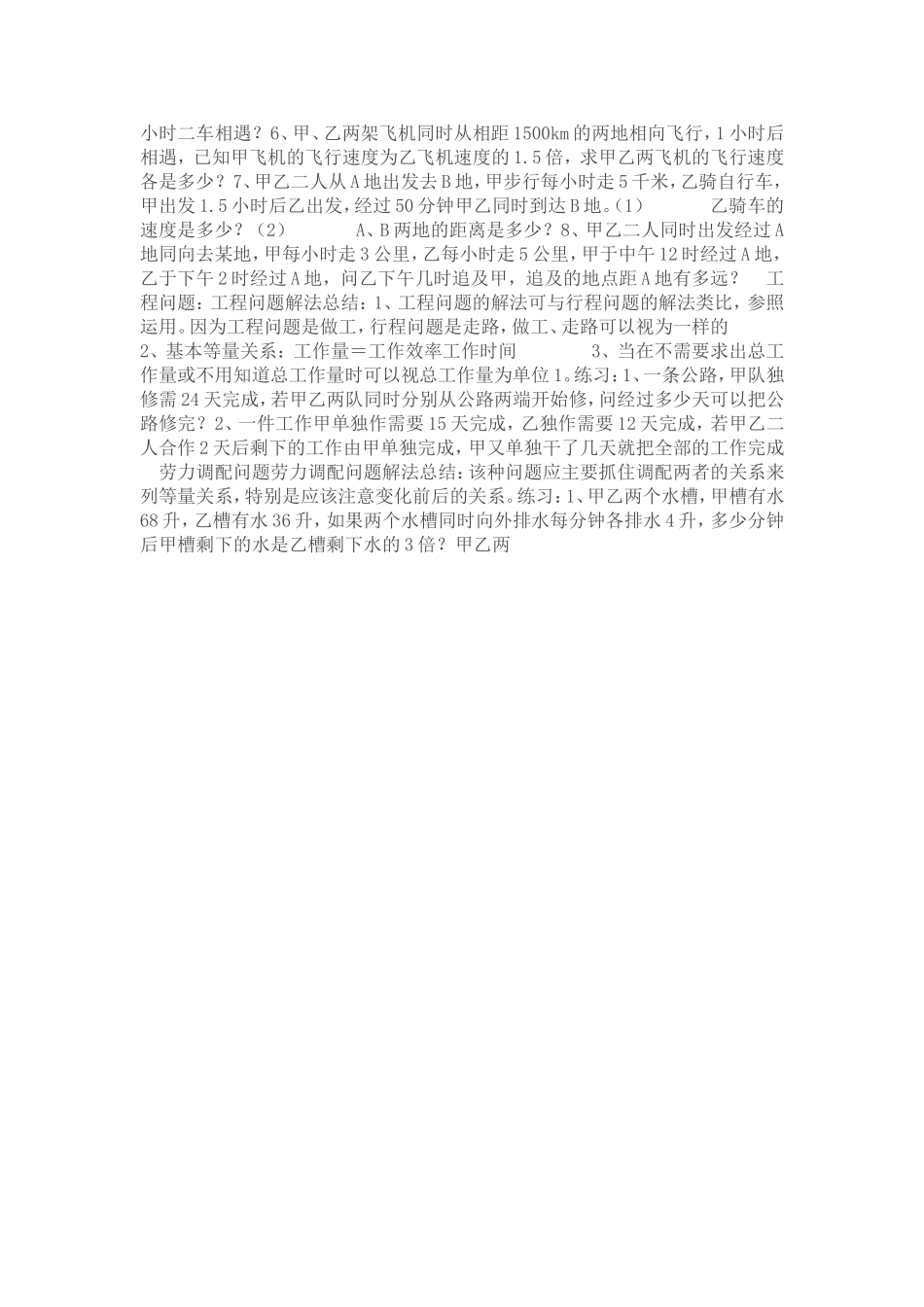 行程问题练习题_第3页