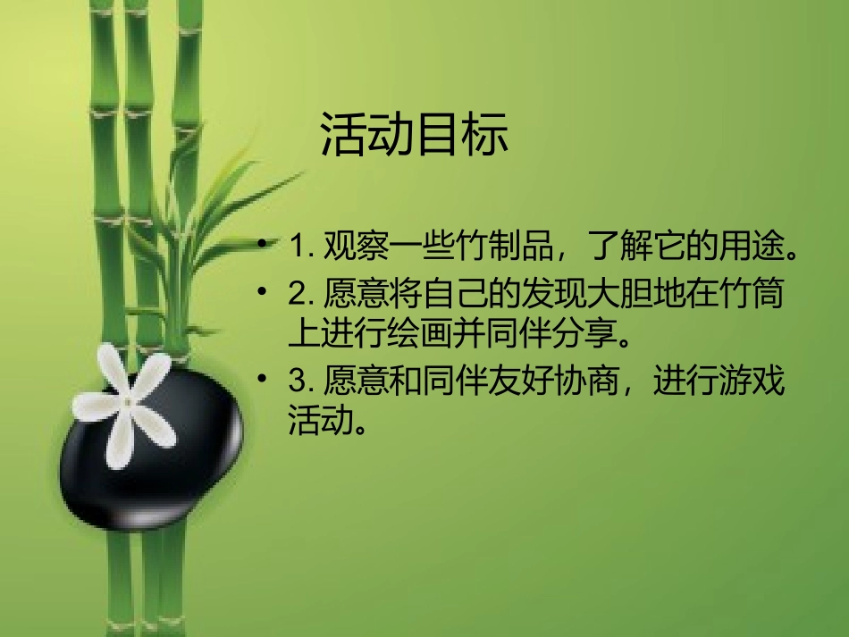 幼儿教育课件_第2页