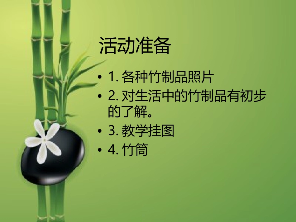 幼儿教育课件_第3页