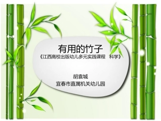 幼儿教育课件