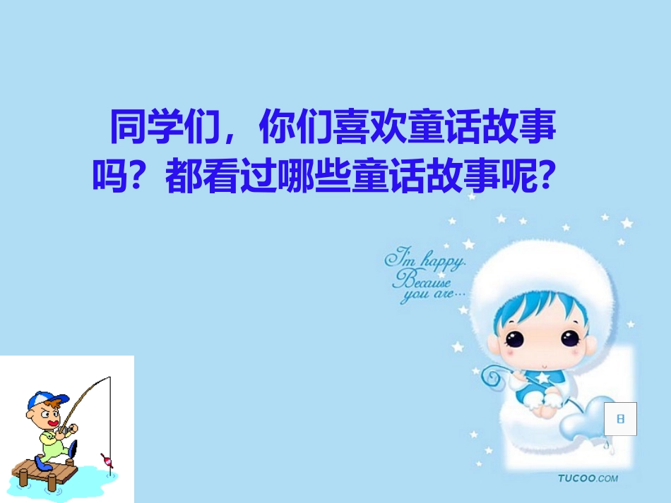 编写童话故事_第2页