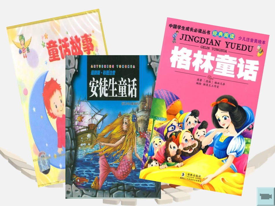 编写童话故事_第3页