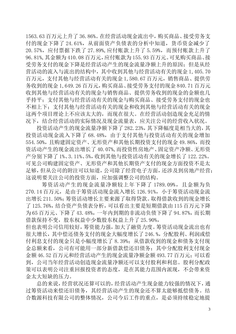 现金流量表分析案例_第3页