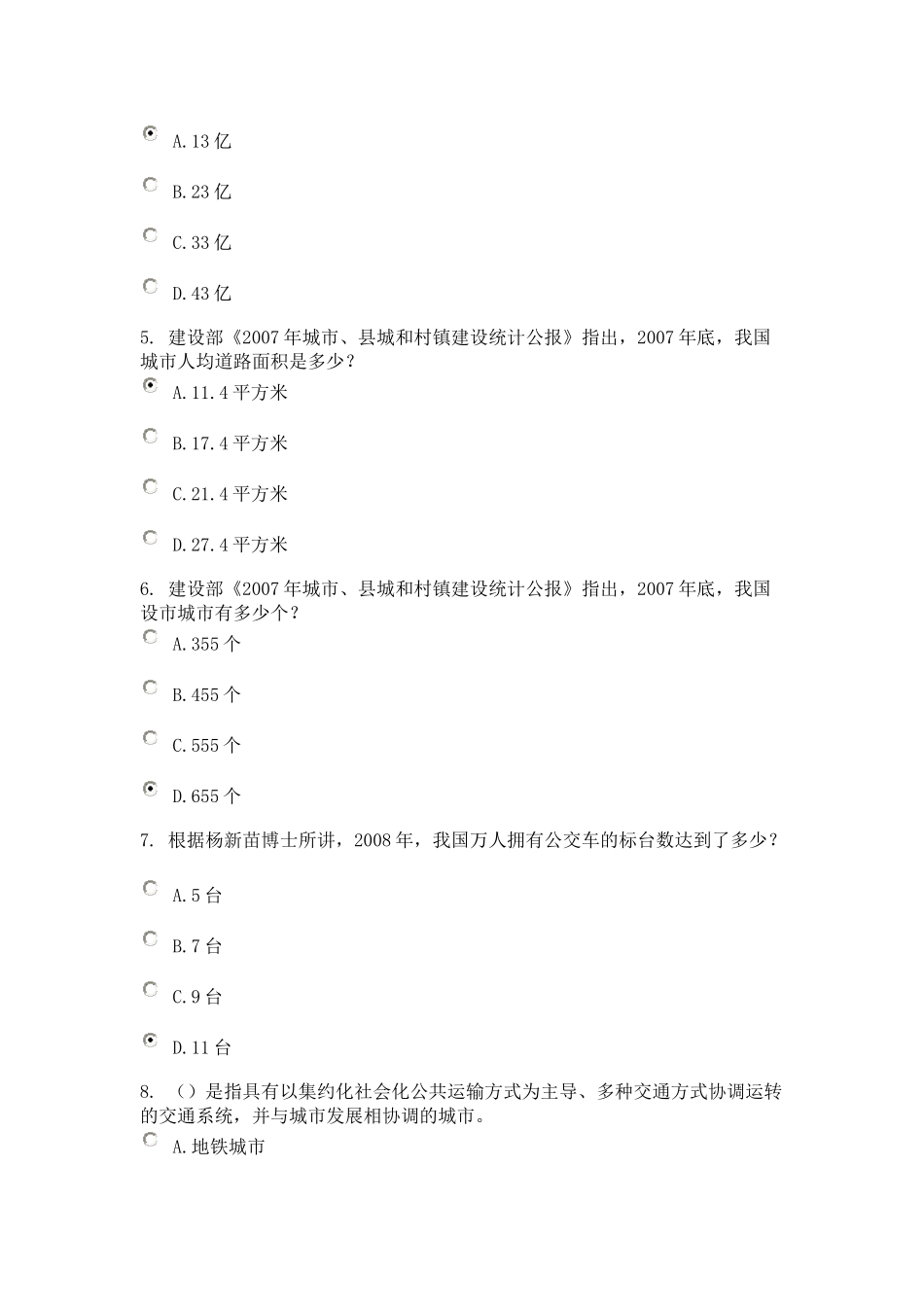 低碳节能的公交城市-课程的考试(92分)_第2页