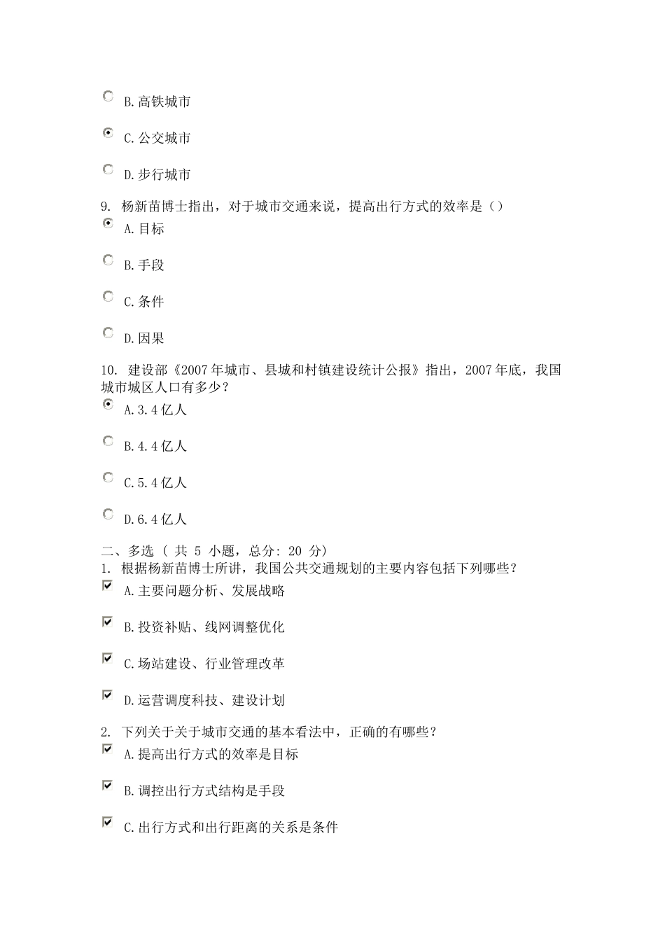 低碳节能的公交城市-课程的考试(92分)_第3页