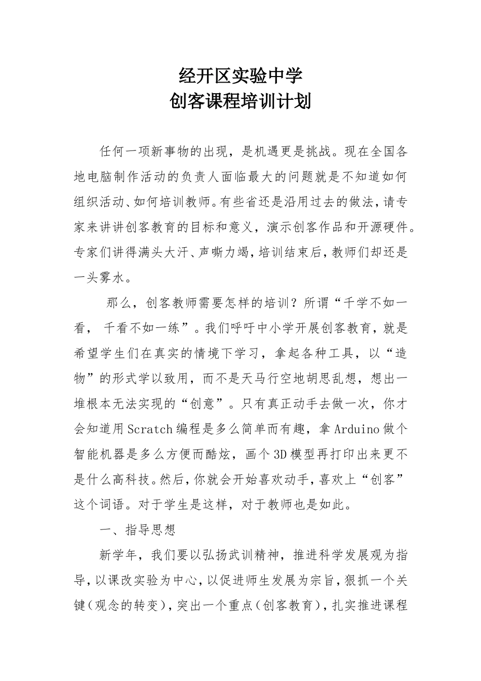 创客课程培训计划_第1页