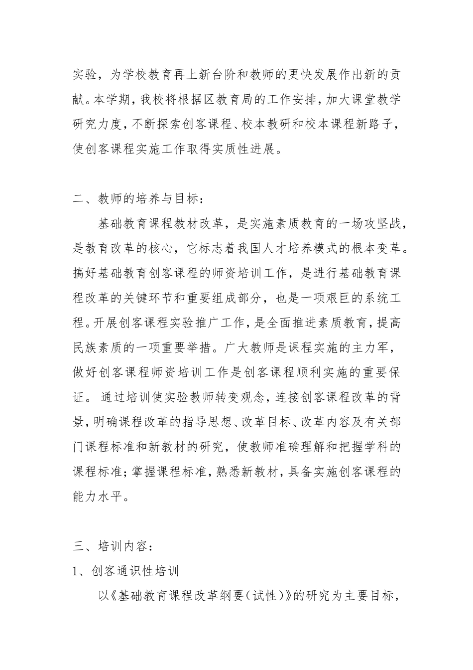 创客课程培训计划_第2页