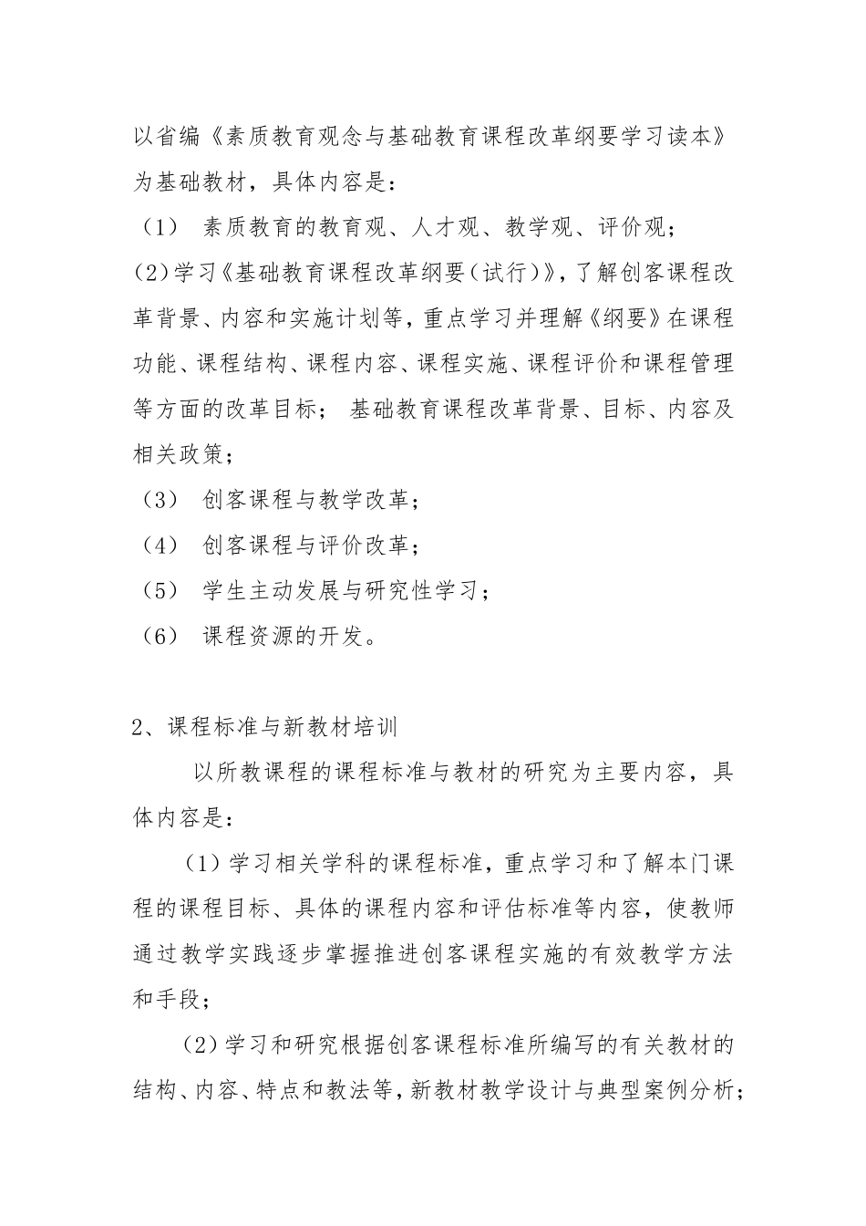 创客课程培训计划_第3页