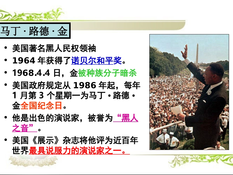 我有一个梦想_第2页