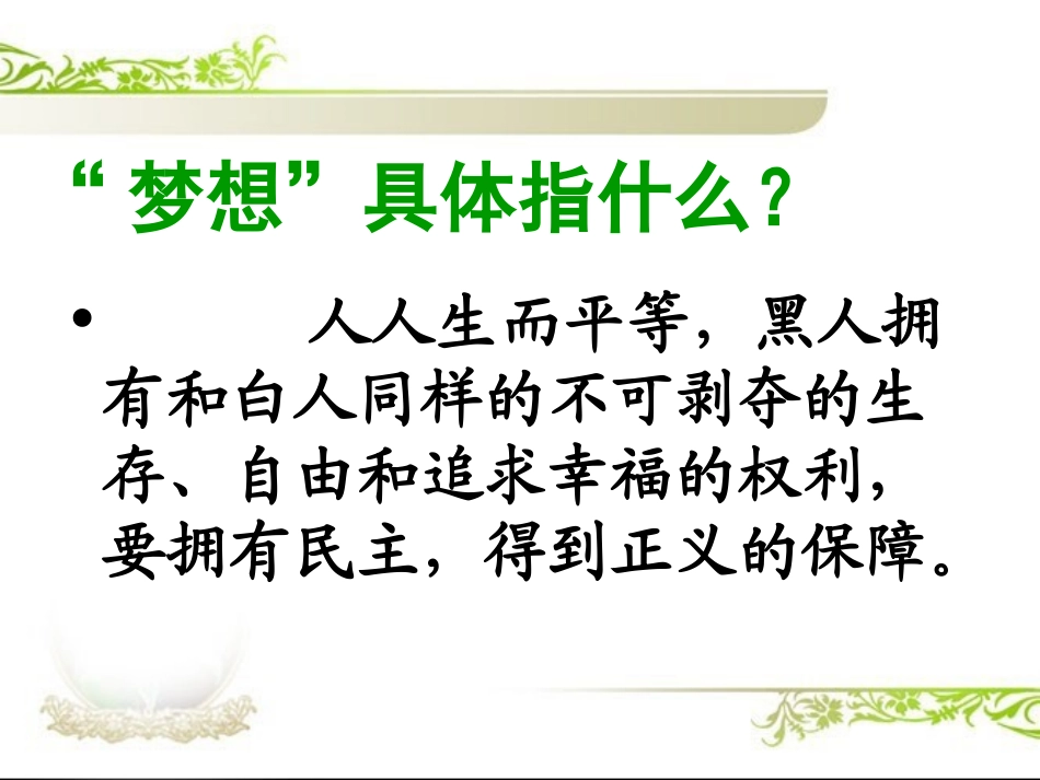 我有一个梦想_第3页