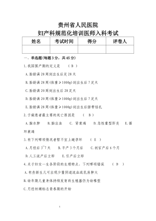 妇科规培入科考试