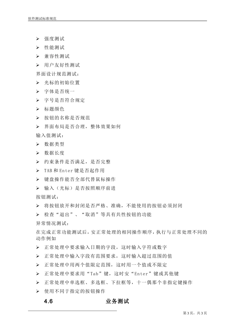 软件测试标准规范_第3页