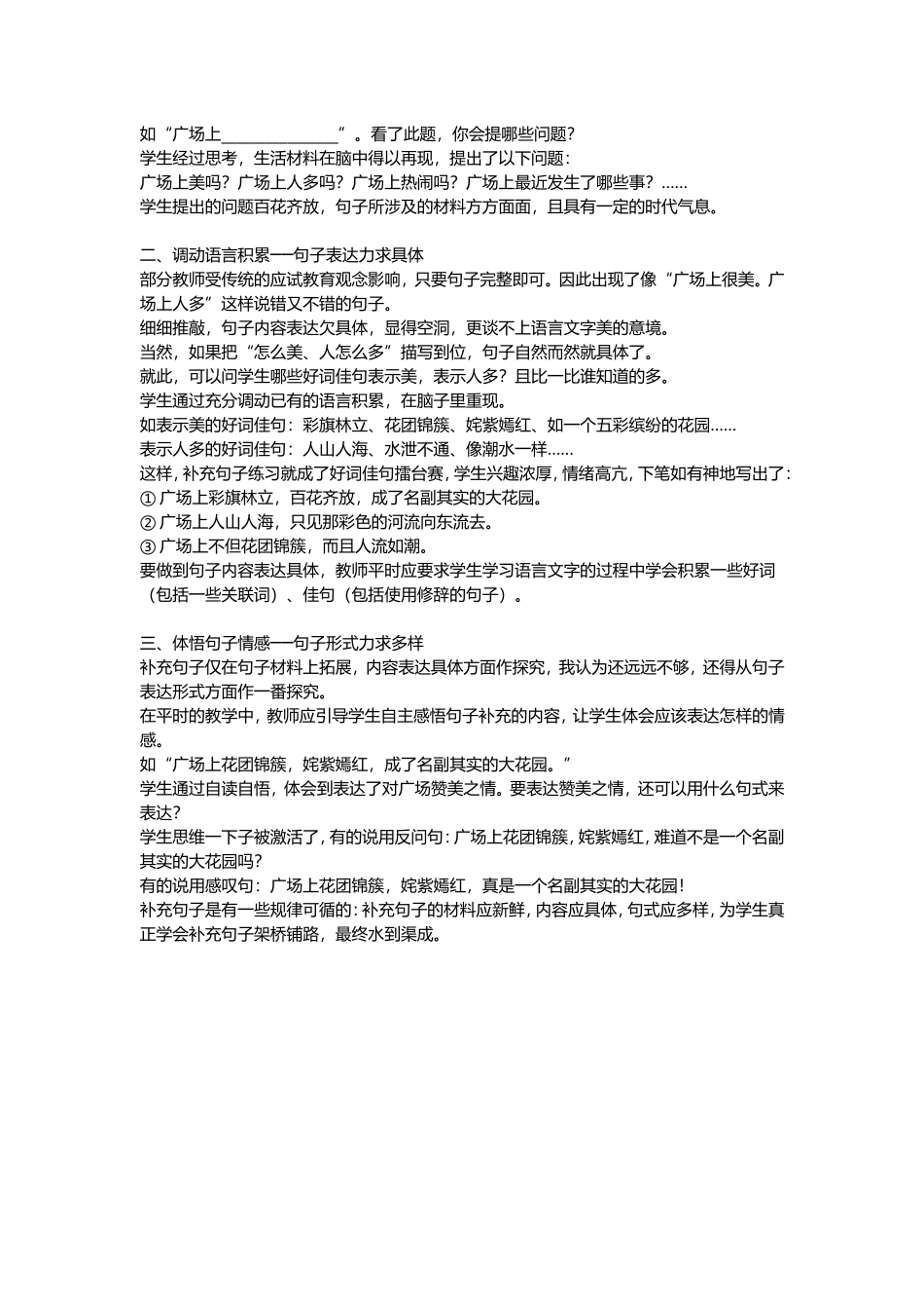 补充句子技巧_第2页