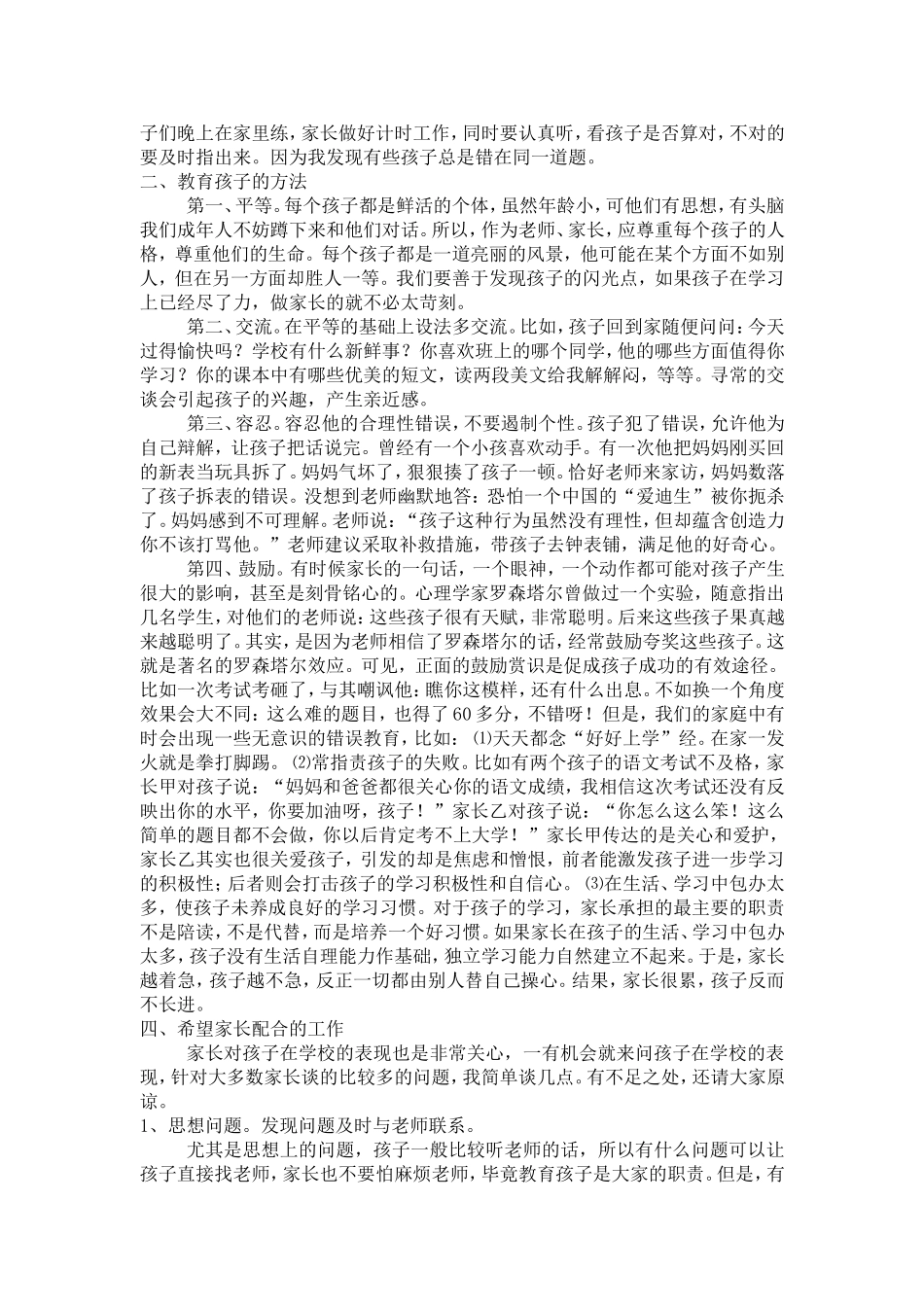 家长学校教案_第2页