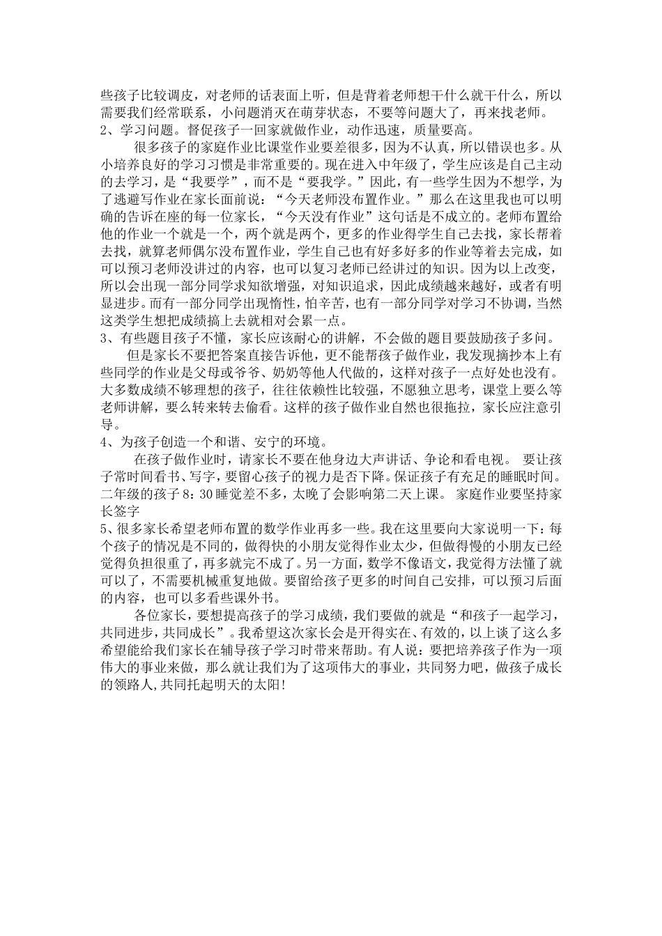 家长学校教案_第3页