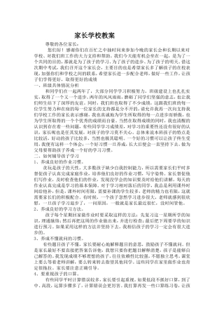 家长学校教案