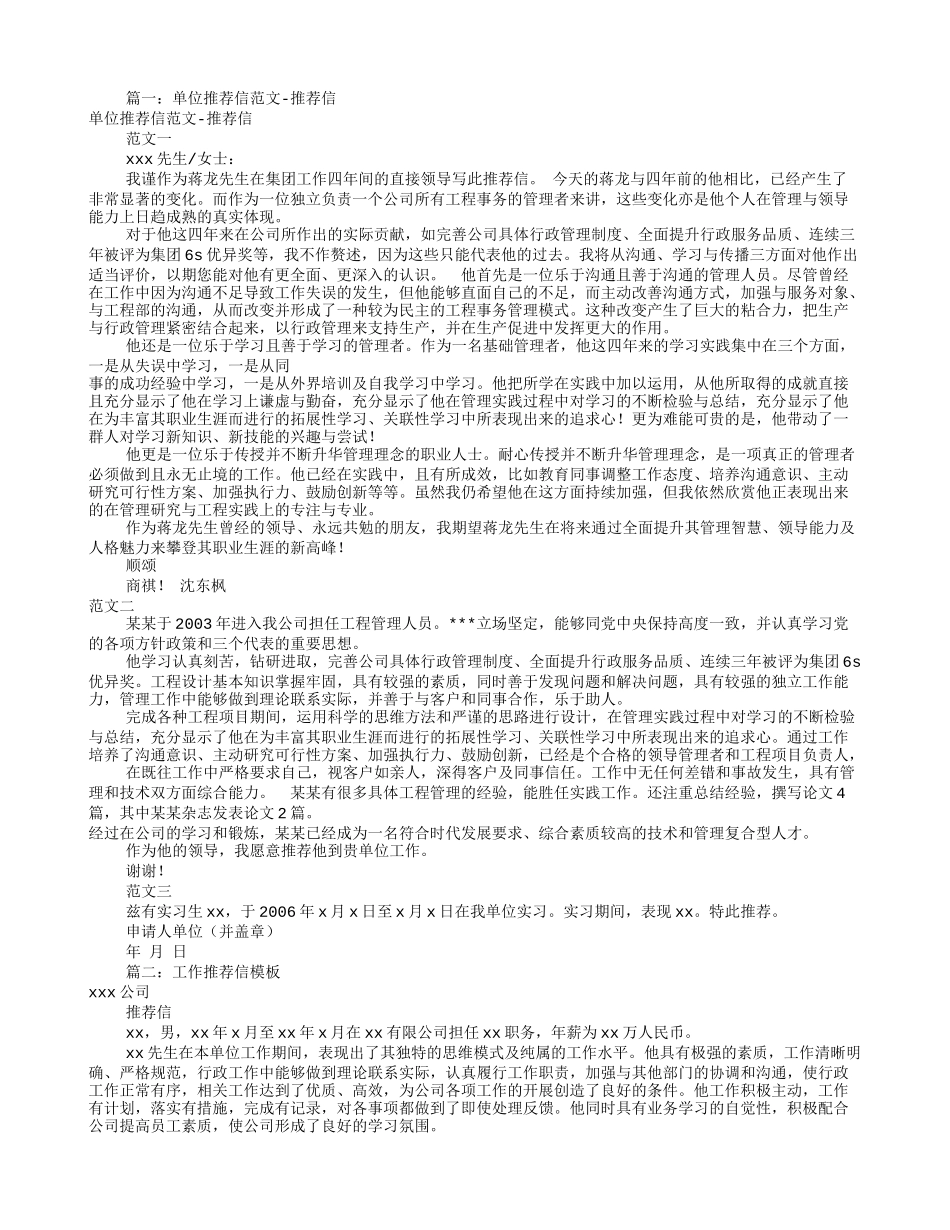 工作单位推荐信范文(共8篇)_第1页