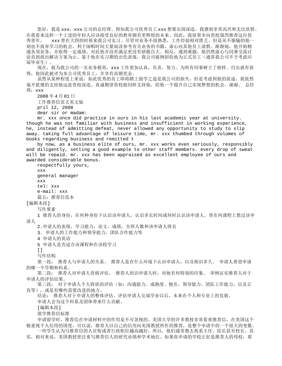 工作单位推荐信范文(共8篇)_第3页