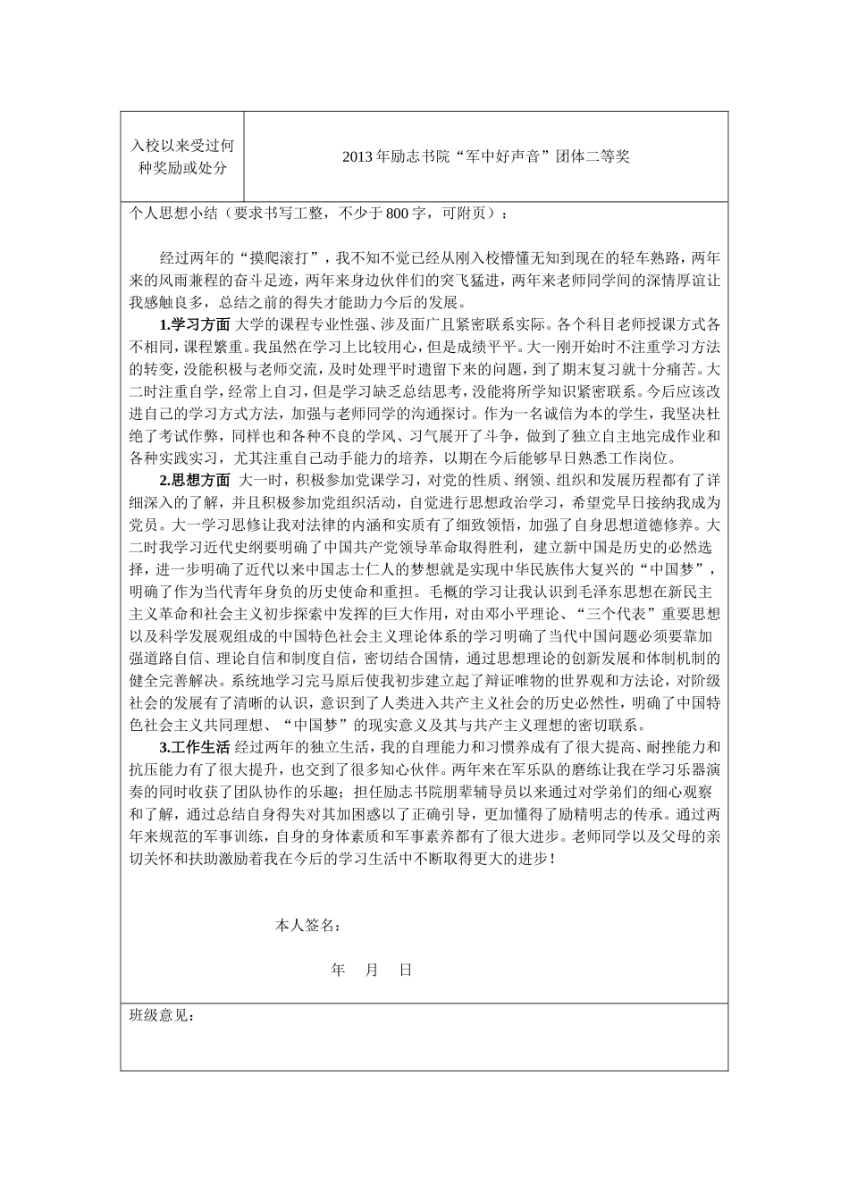 本科生思想小结_第2页