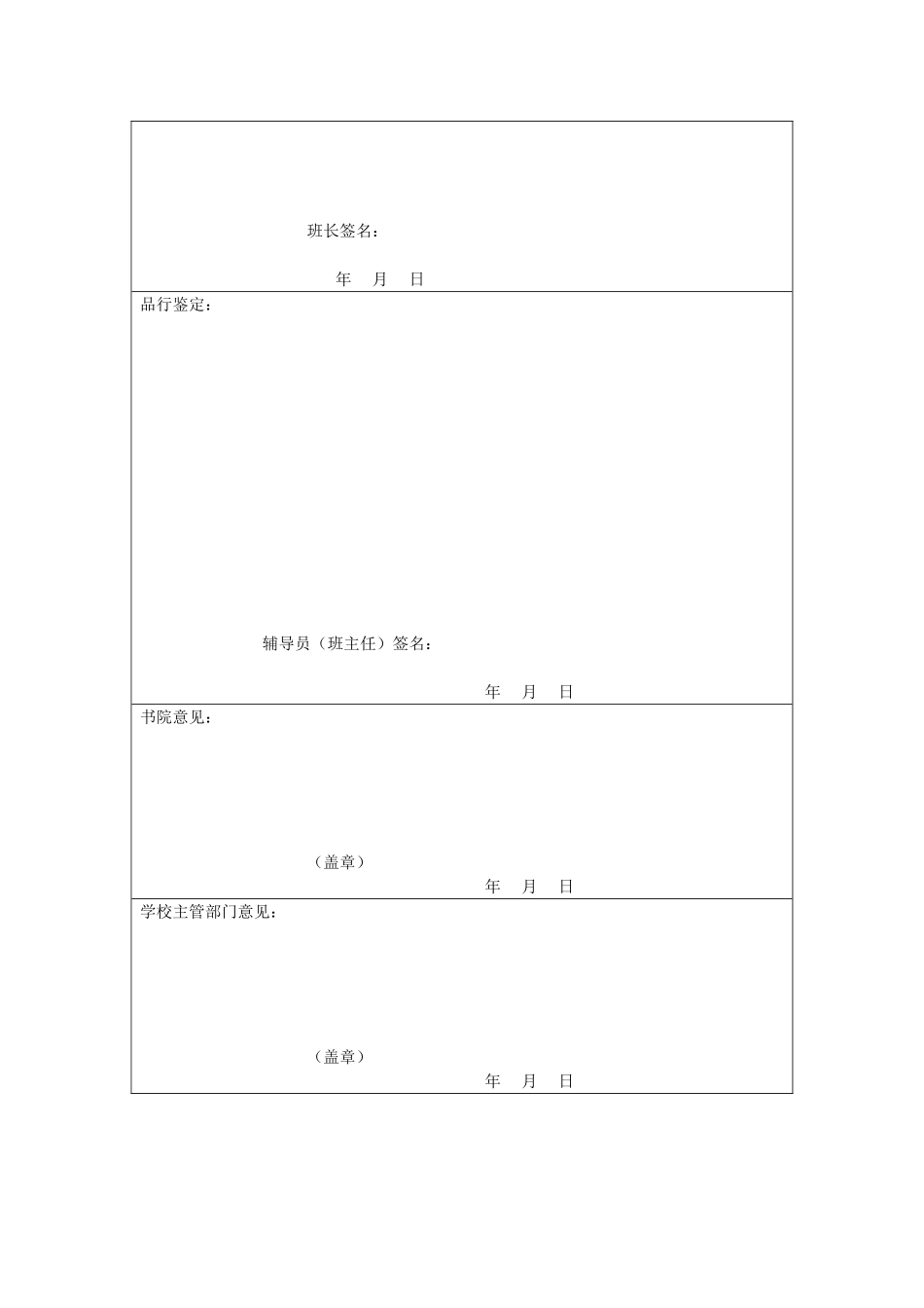 本科生思想小结_第3页