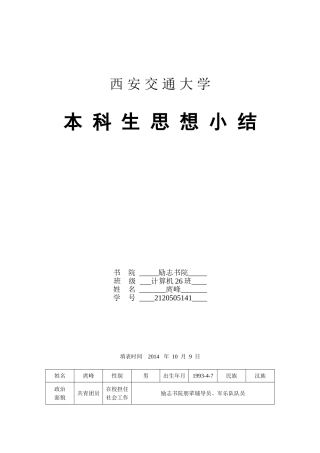 本科生思想小结
