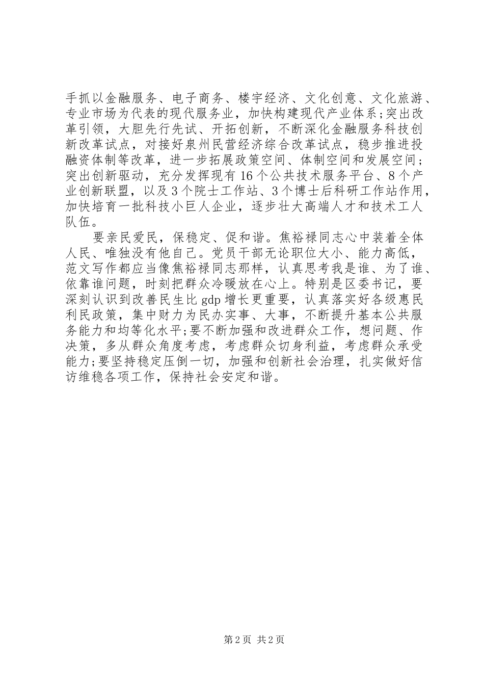 努力做焦裕禄式的好干部体会心得_第2页