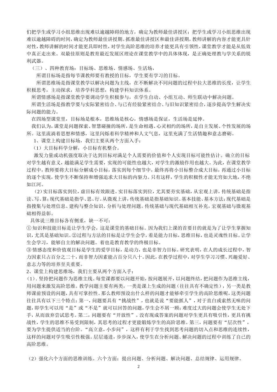 高阶思维课堂教学研究_第2页