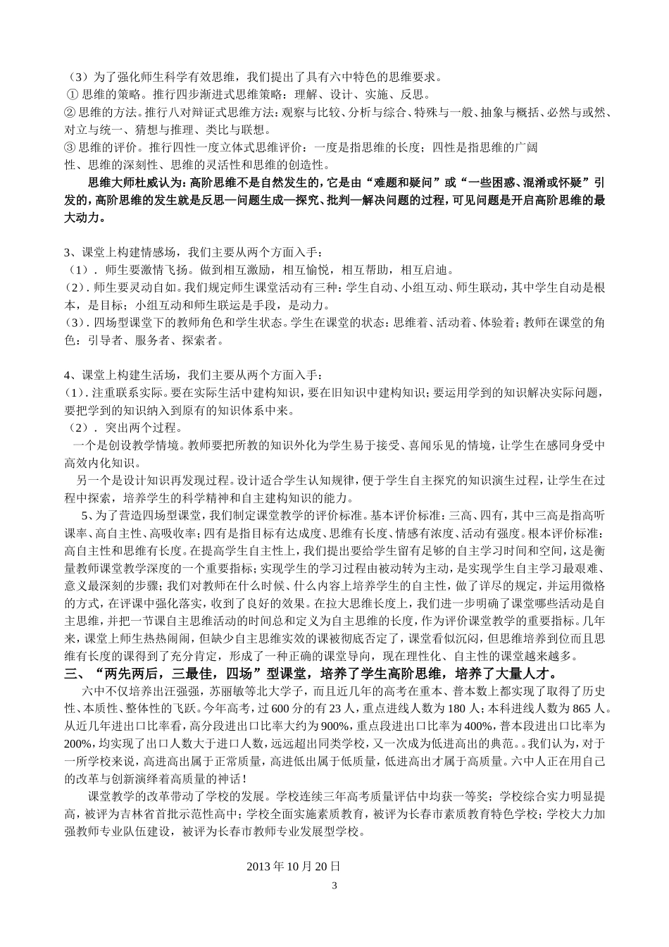 高阶思维课堂教学研究_第3页