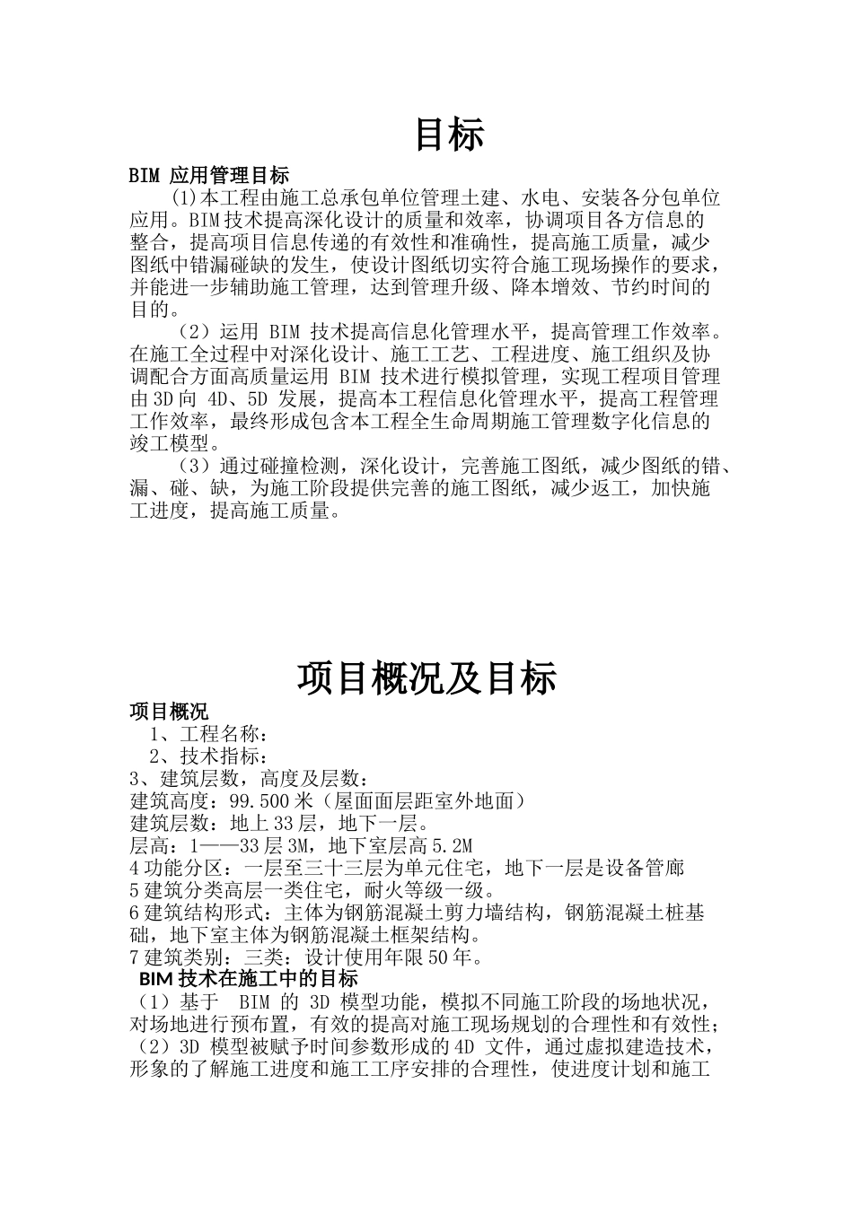 项目BIM技术策划书_第3页