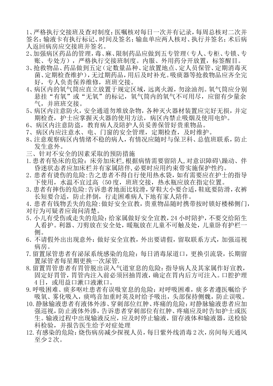 护理差错事故的防范措施_第2页