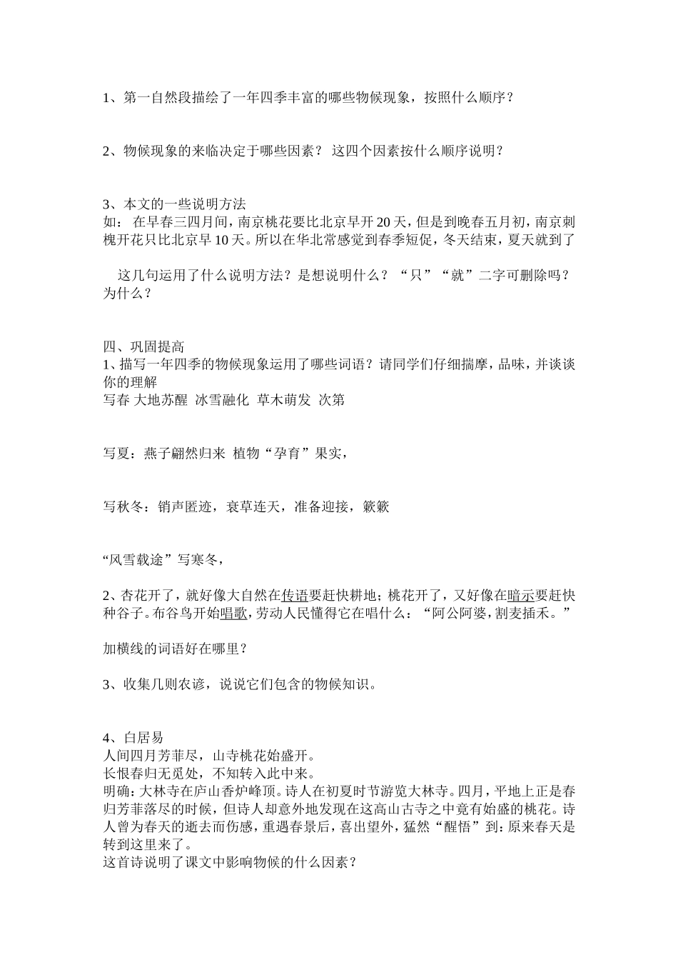 大自然的语言_第2页