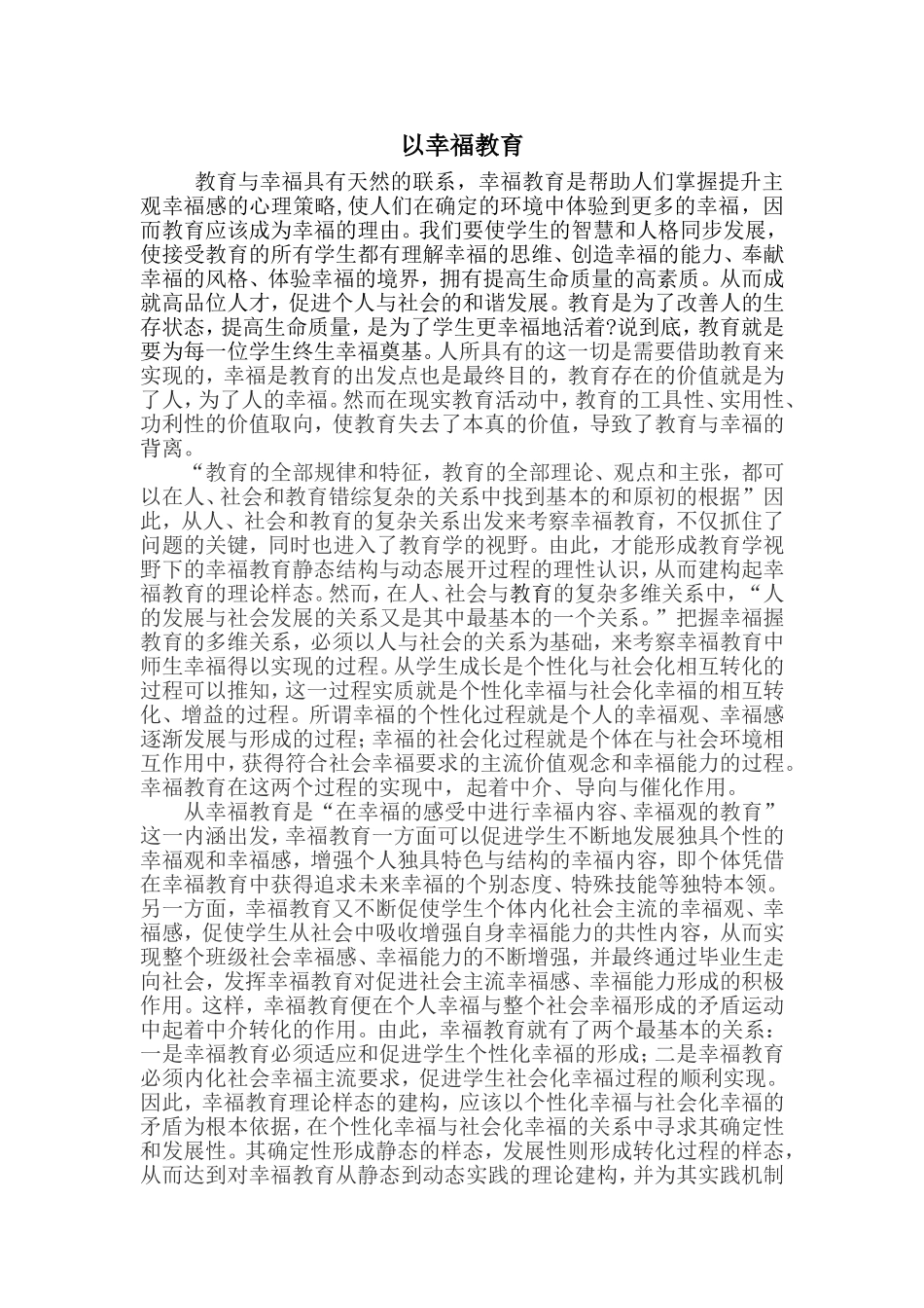 幸福教育 (2)_第1页