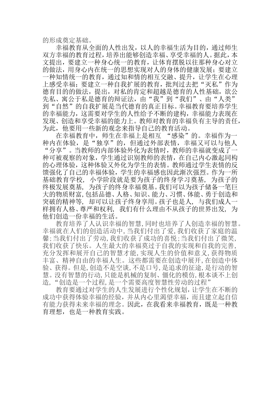 幸福教育 (2)_第2页