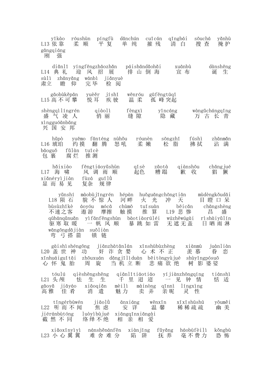 沪教版五年级上册语文词语表_第2页