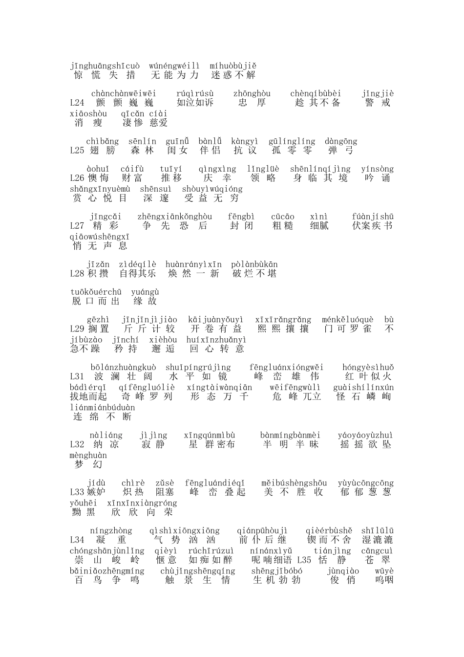 沪教版五年级上册语文词语表_第3页