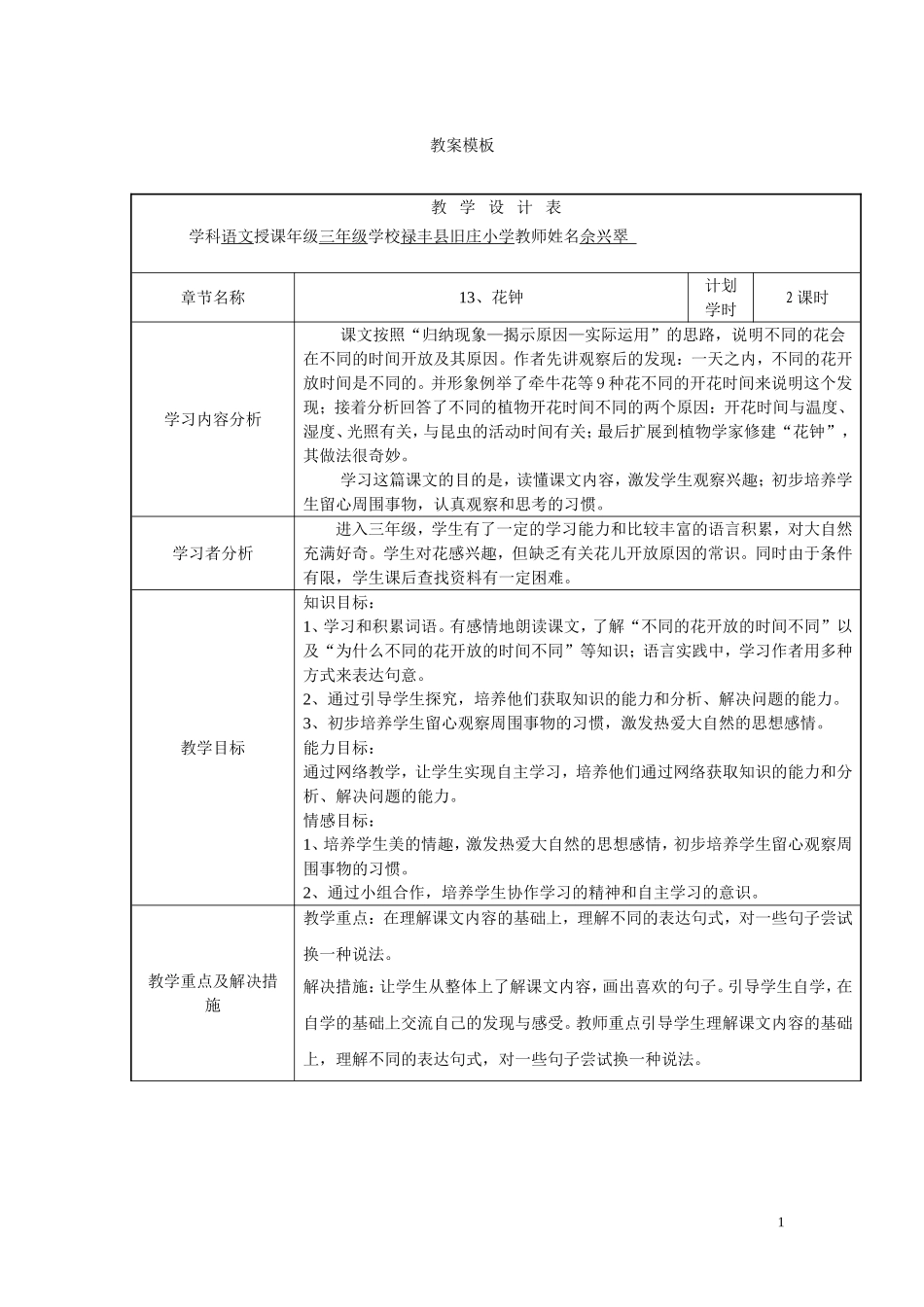 教案《花钟》_第1页