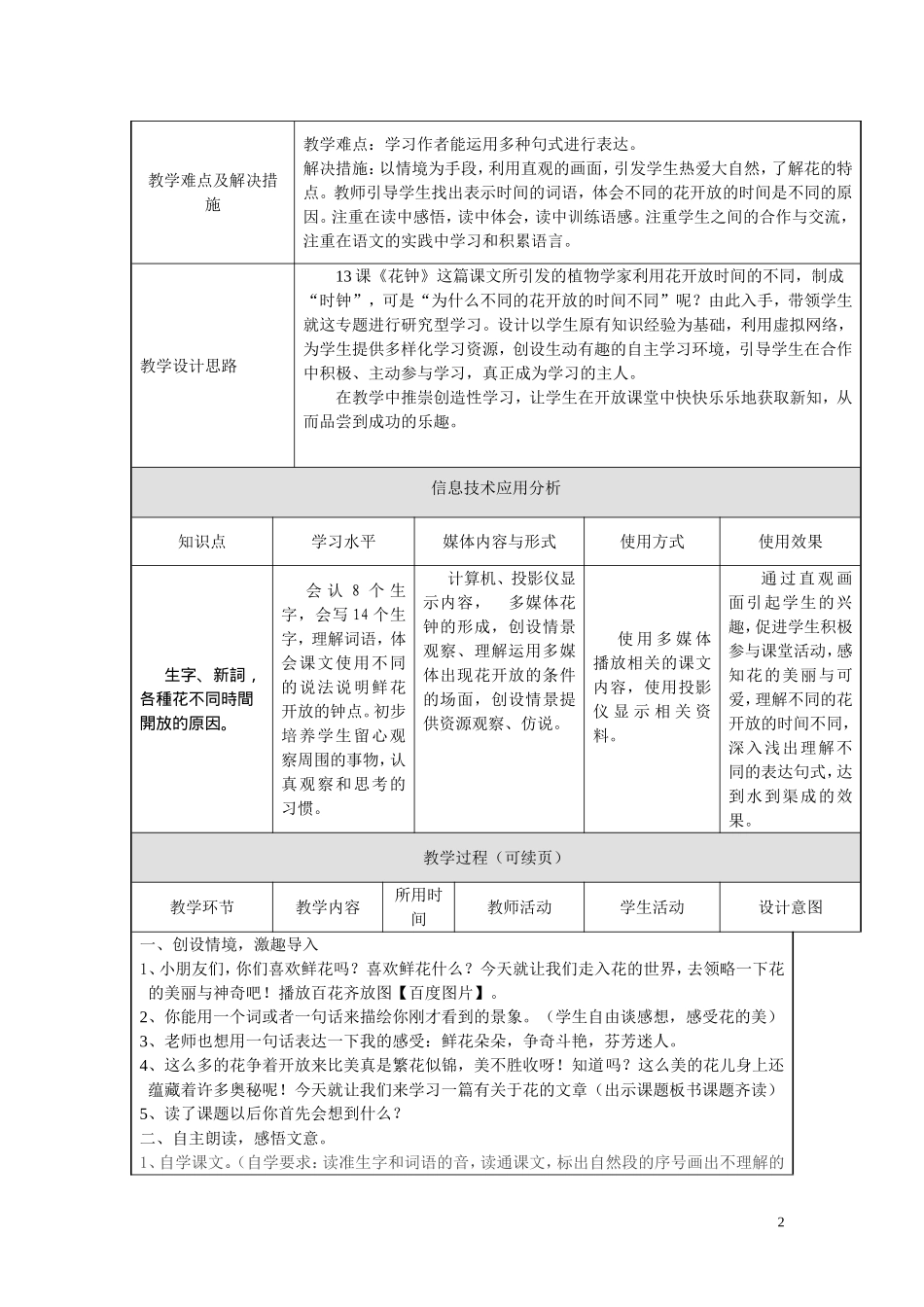教案《花钟》_第2页