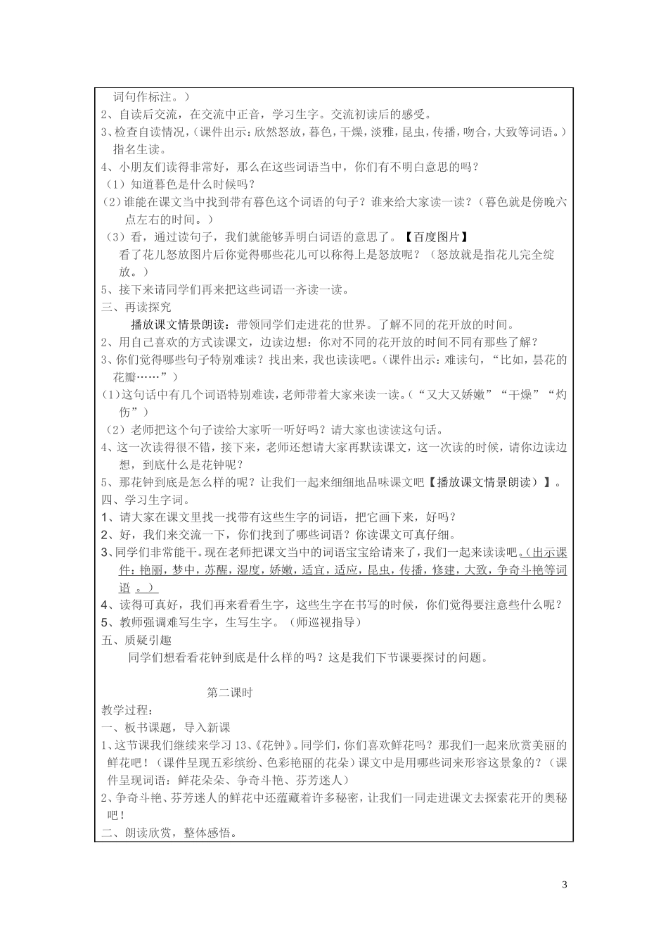 教案《花钟》_第3页