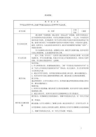 教案《花钟》