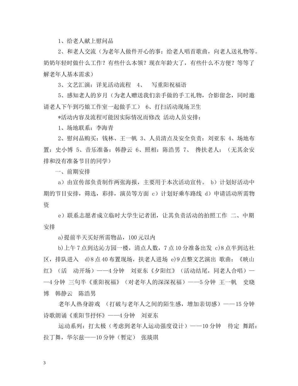 社区老人重阳节活动方案 _第3页
