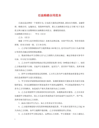 石油购销合同范本2 