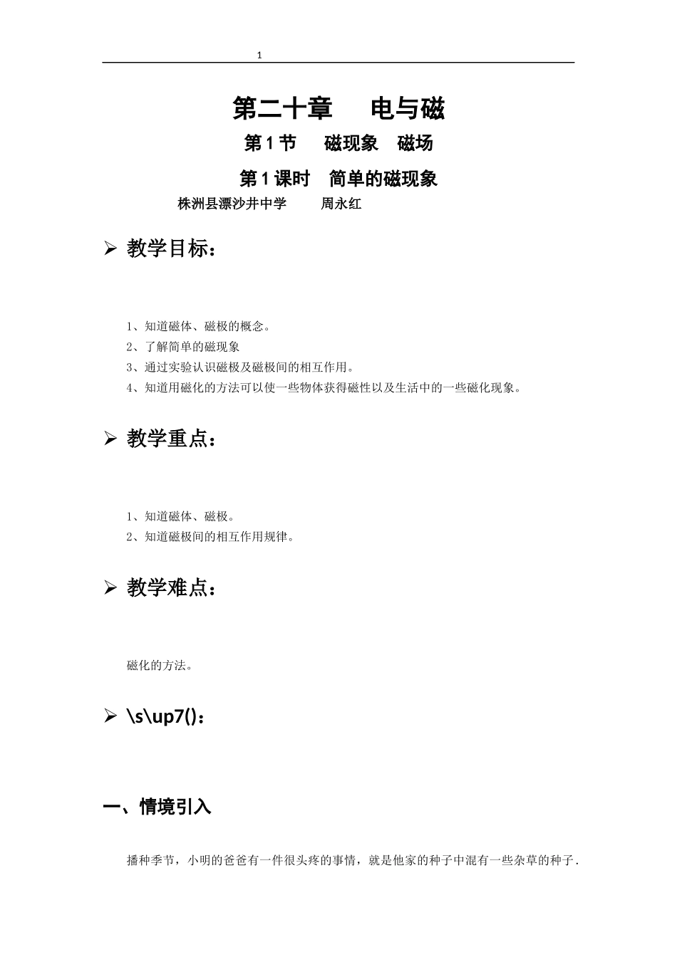 第二十章电与磁_第1页